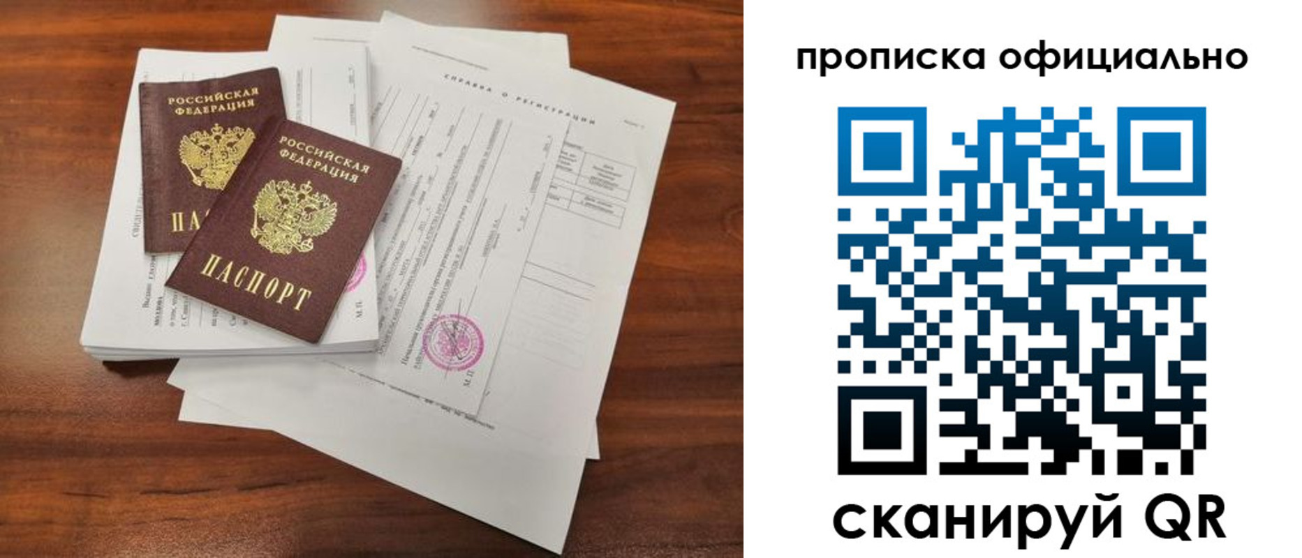 прописка 2025 в Жуковке