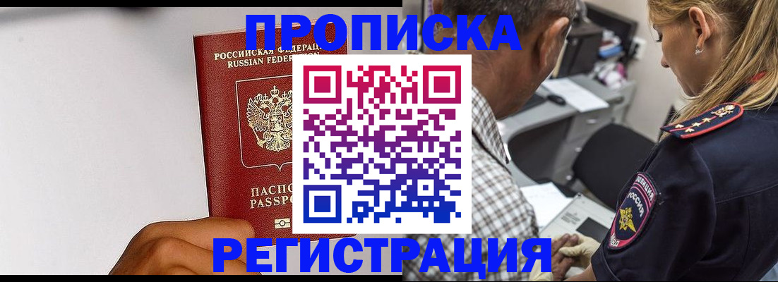 временная регистрация надежно в Жуковке