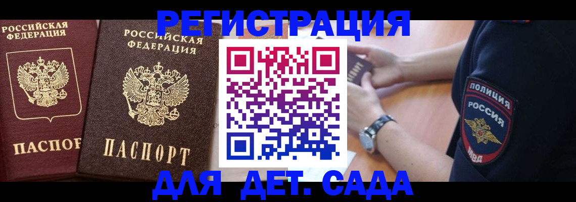 временная регистрация в Жуковке