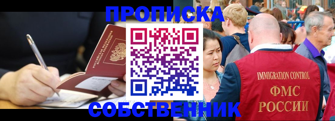 прописка в квартире в Жуковке