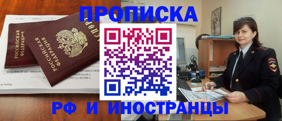 прописка регистрация в Жуковке