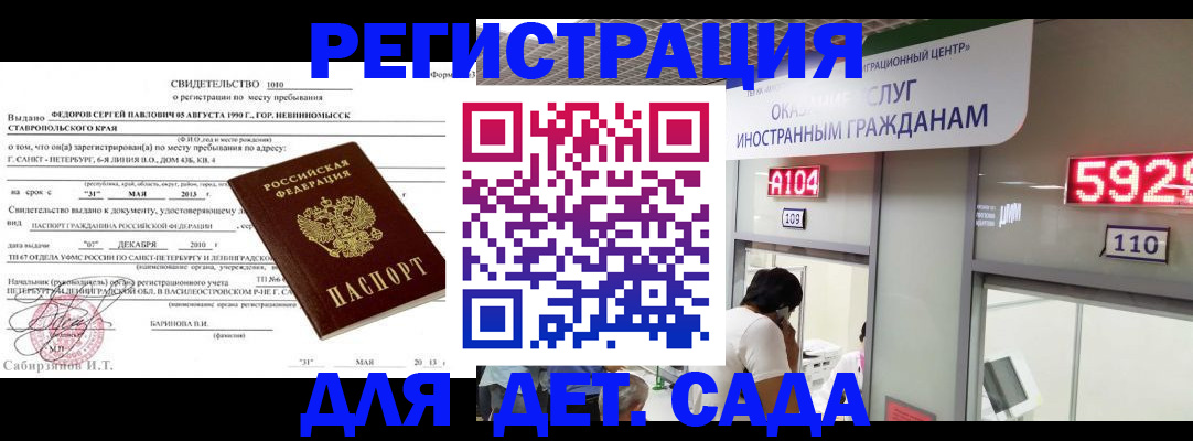 прописка иностранных граждан в Жуковке