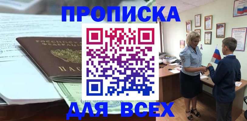 прописка паспорт в Жуковке