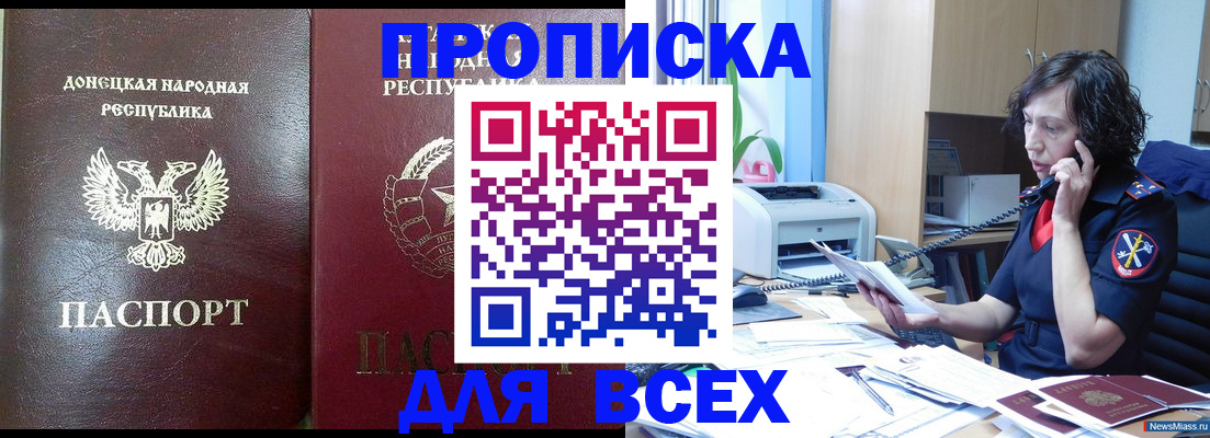 прописка законно в Жуковке