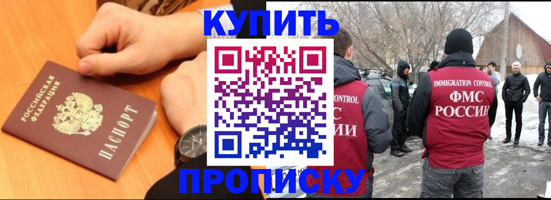 регистрация в Жуковке